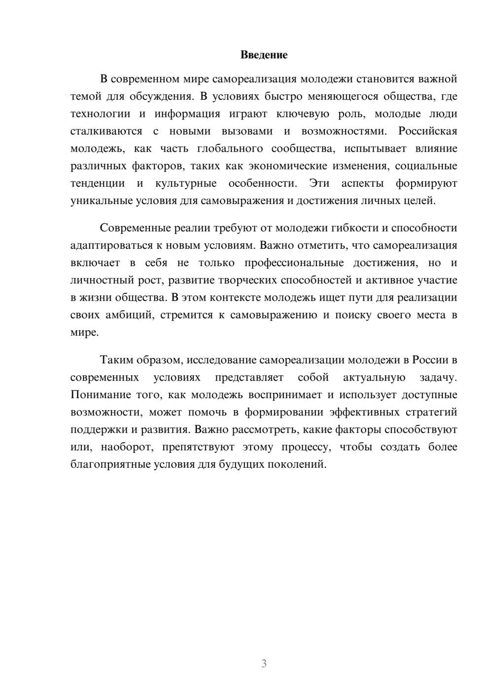 Предпросмотр реферата 3