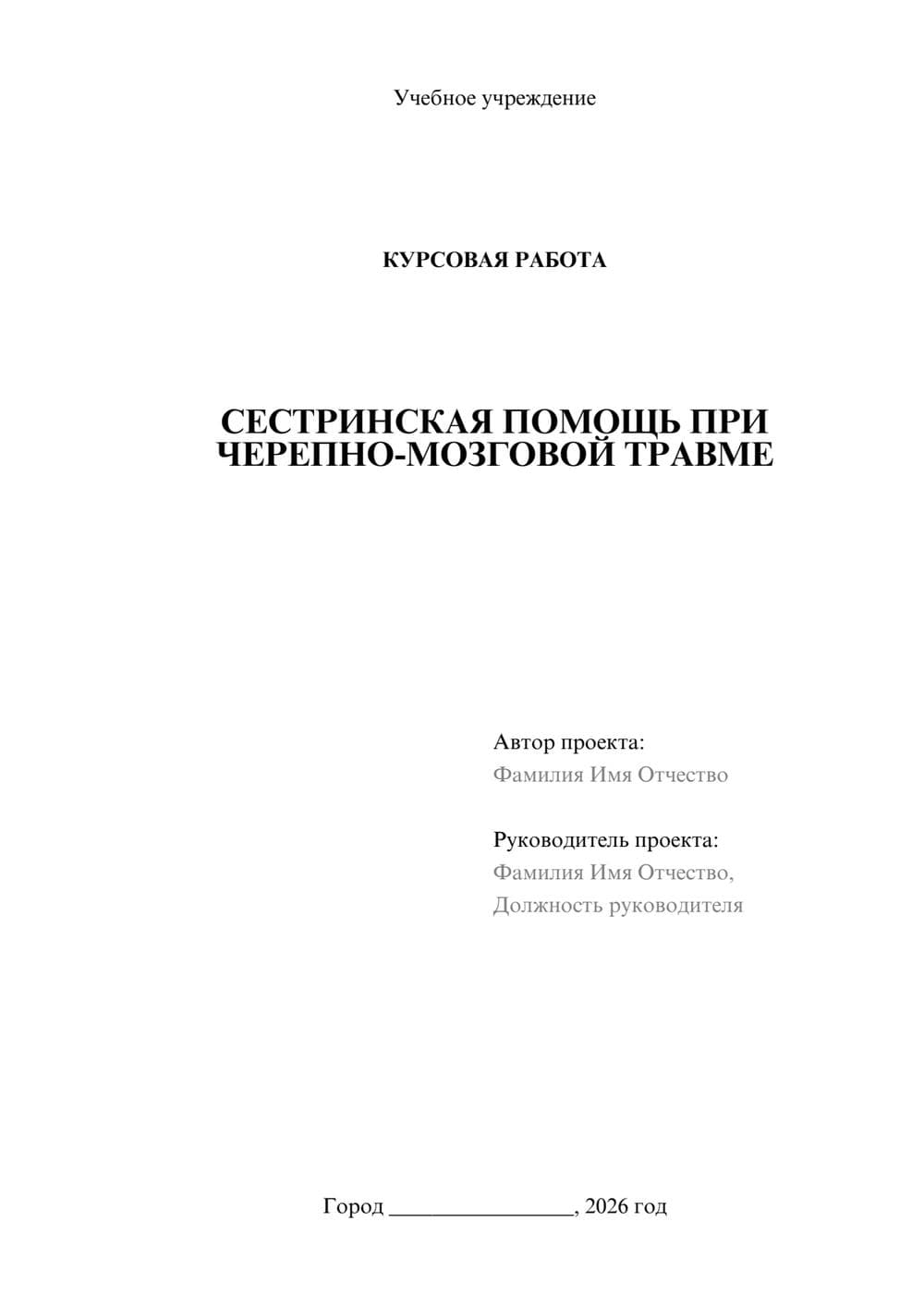 Предпросмотр курсовой работы 1