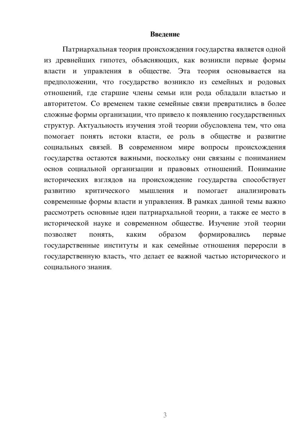 Предпросмотр доклада 3