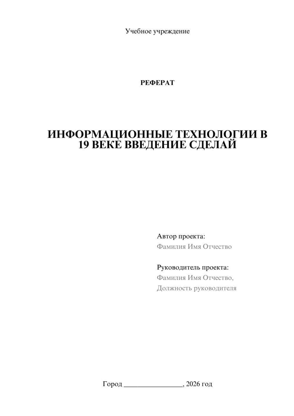 Предпросмотр реферата 1