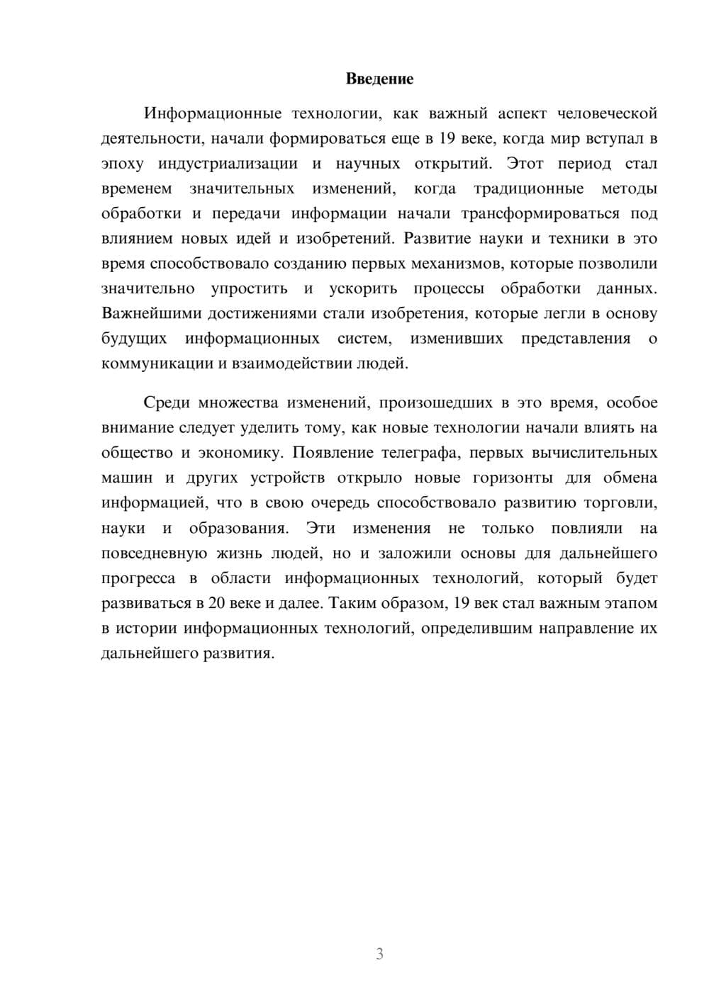 Предпросмотр реферата 3