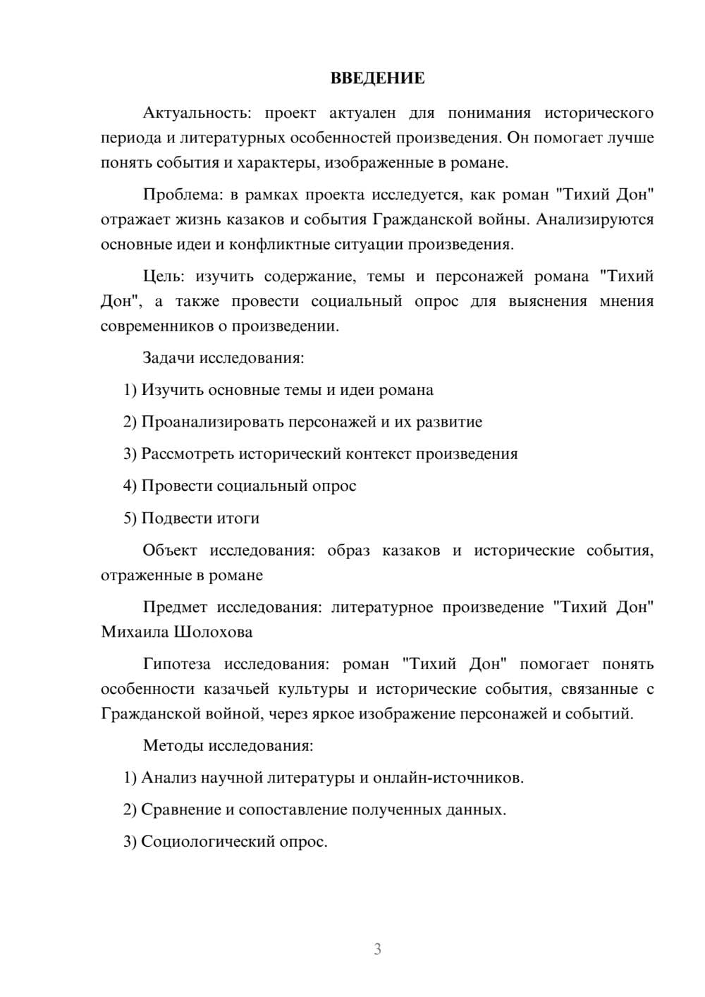 Предпросмотр проекта 3