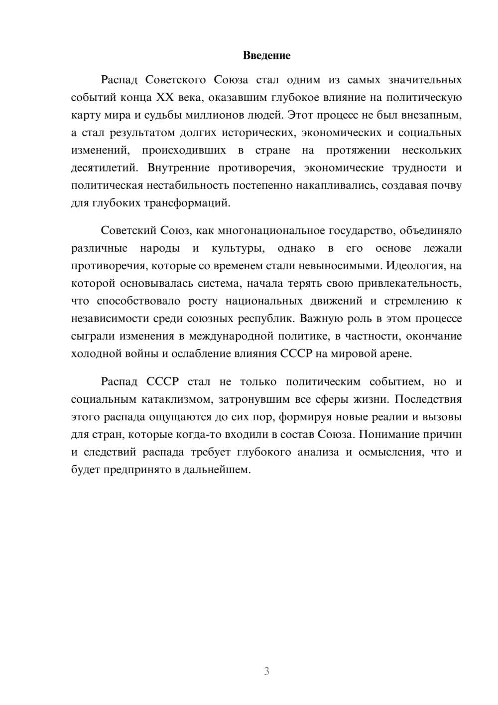 Предпросмотр реферата 3