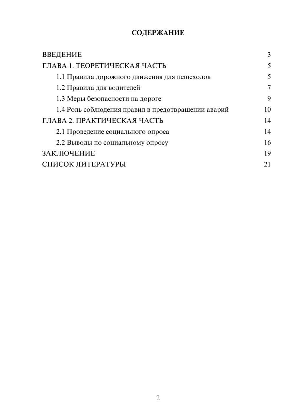 Предпросмотр проекта 2