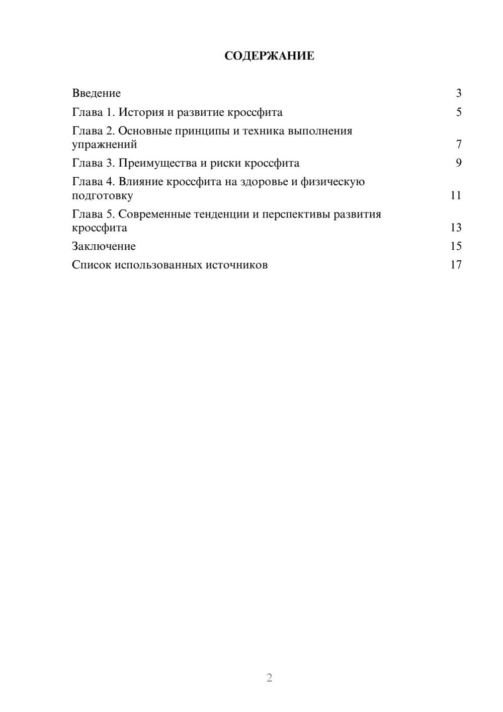 Предпросмотр реферата 2