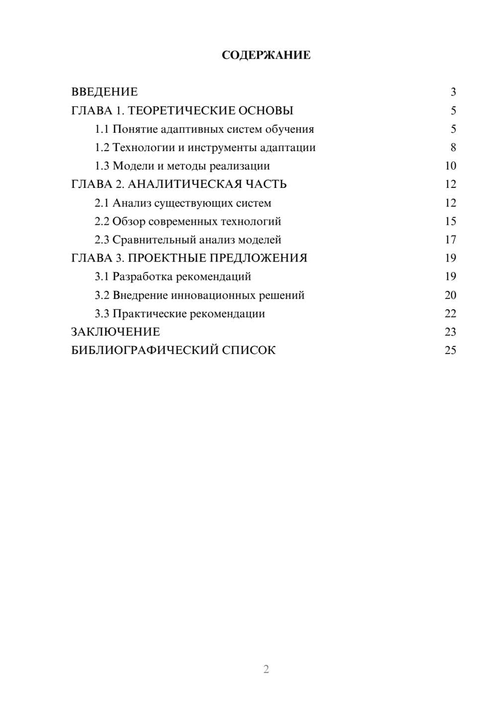 Предпросмотр курсовой работы 2