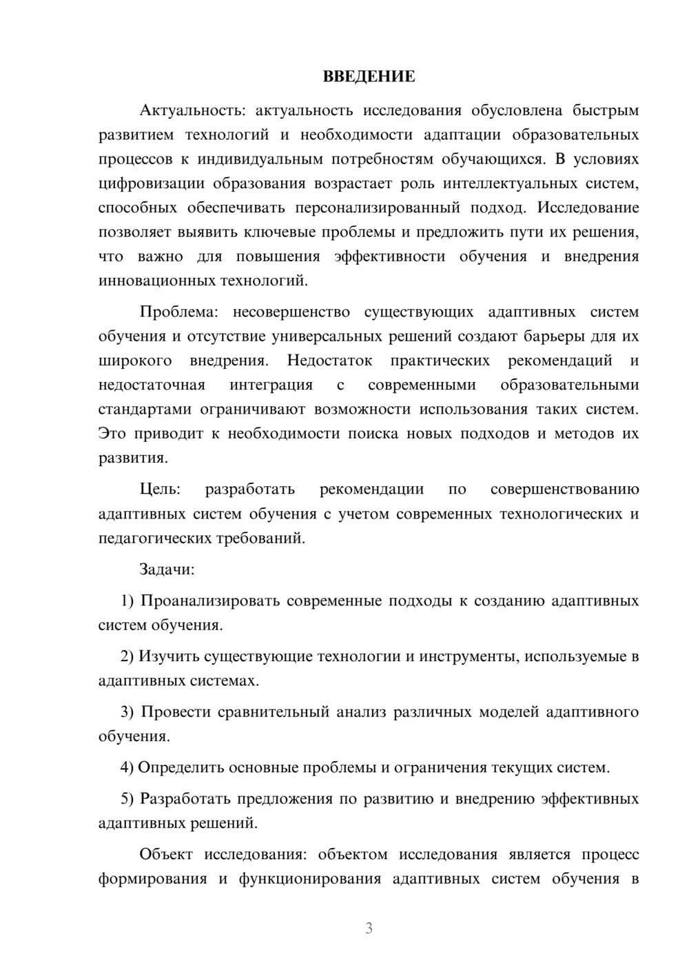 Предпросмотр курсовой работы 3