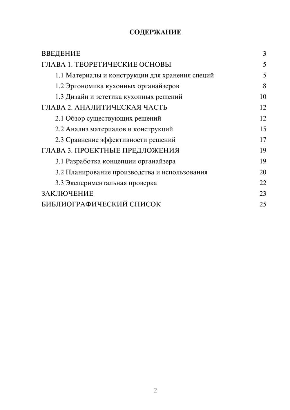 Предпросмотр курсовой работы 2