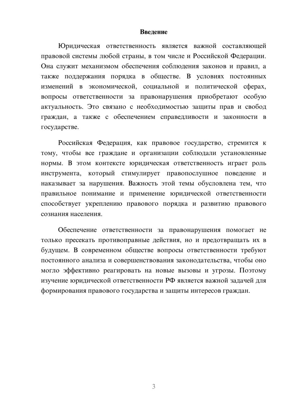 Предпросмотр доклада 3