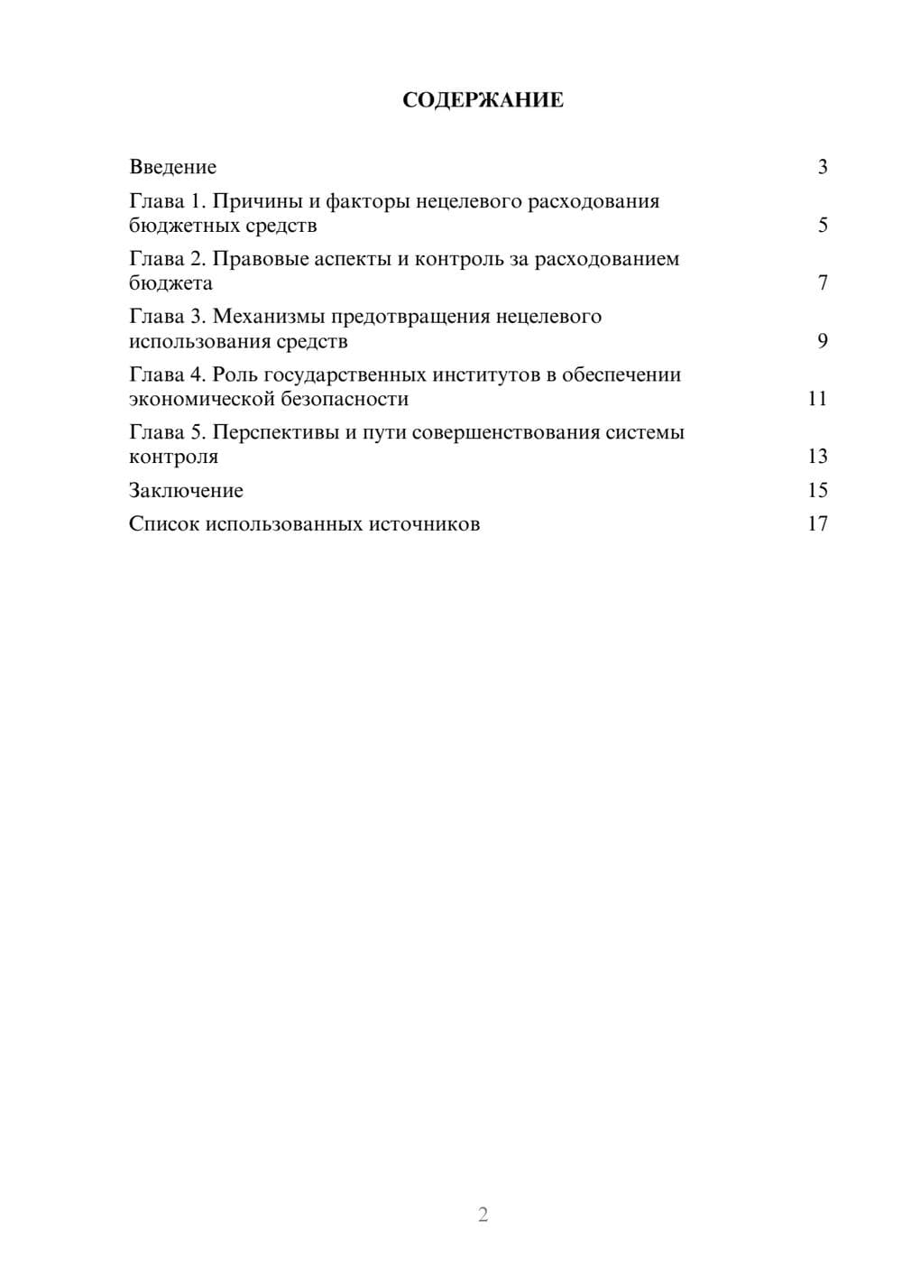 Предпросмотр реферата 2