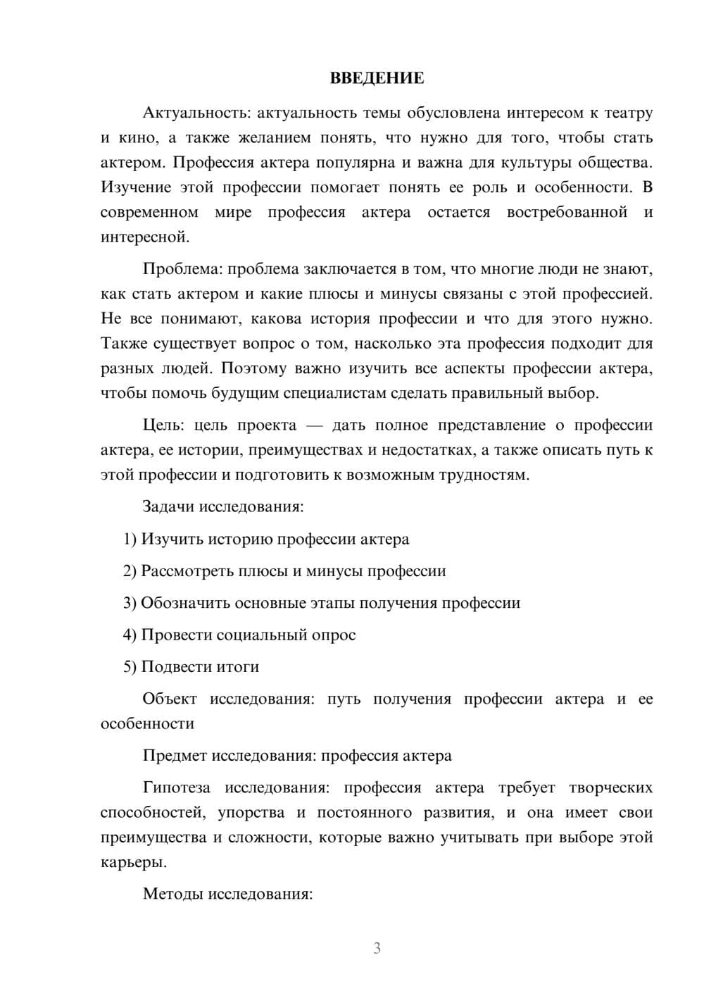 Предпросмотр проекта 3