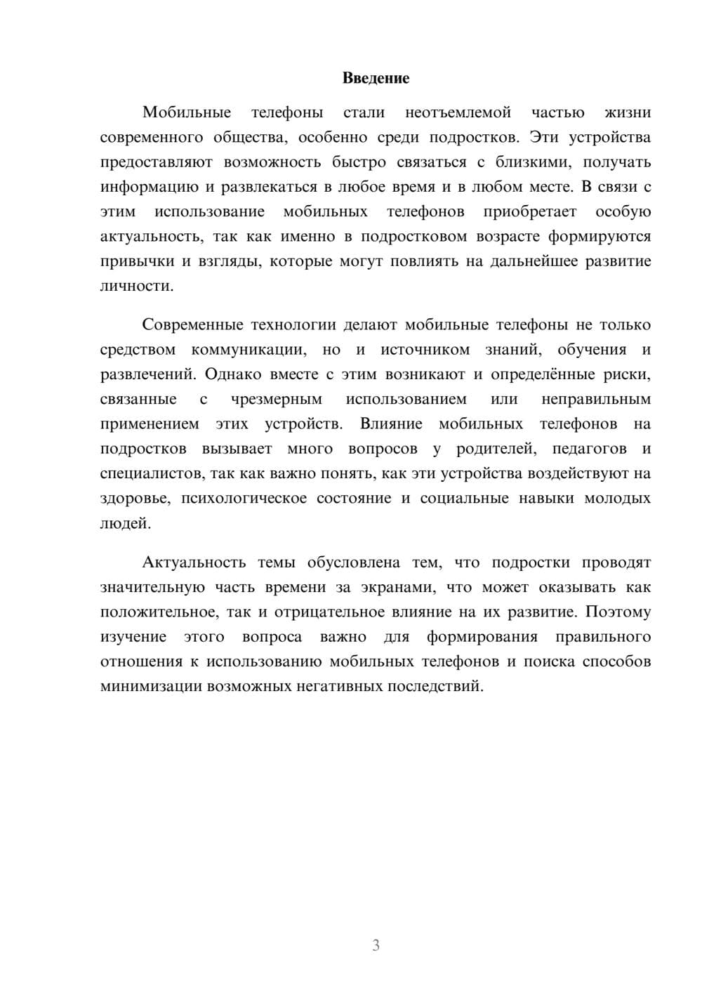 Предпросмотр доклада 3
