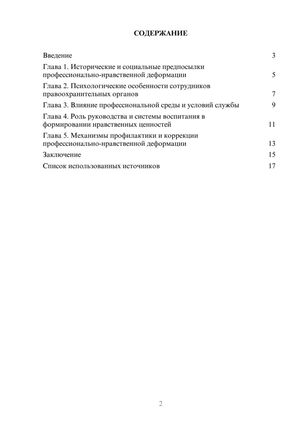 Предпросмотр реферата 2