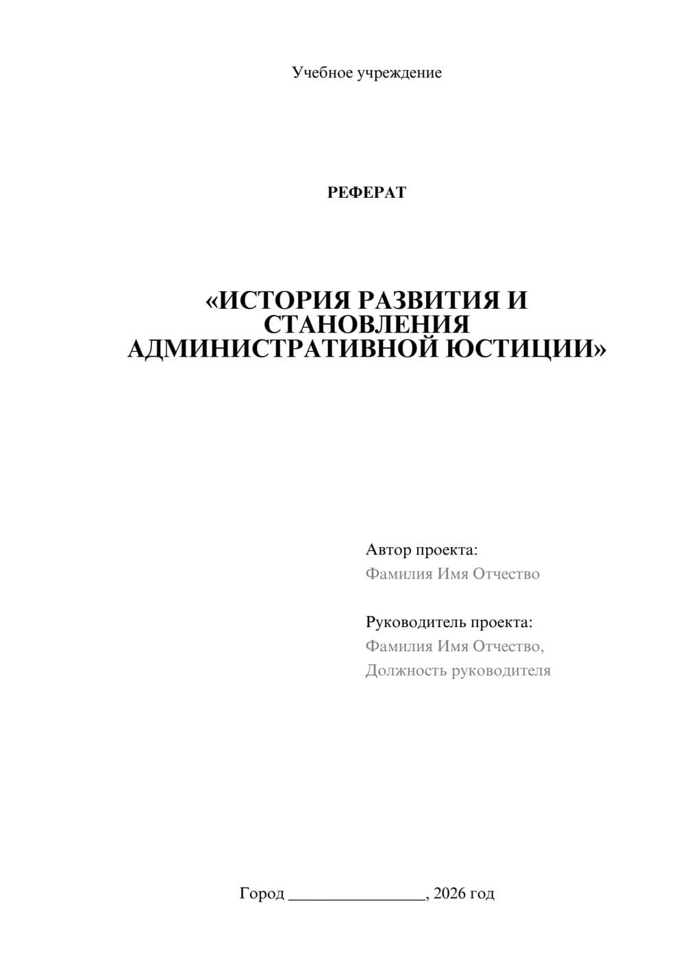 Предпросмотр реферата 1