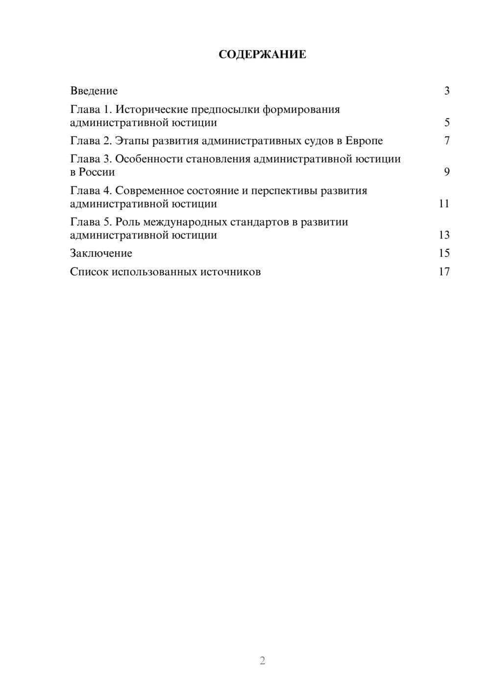 Предпросмотр реферата 2