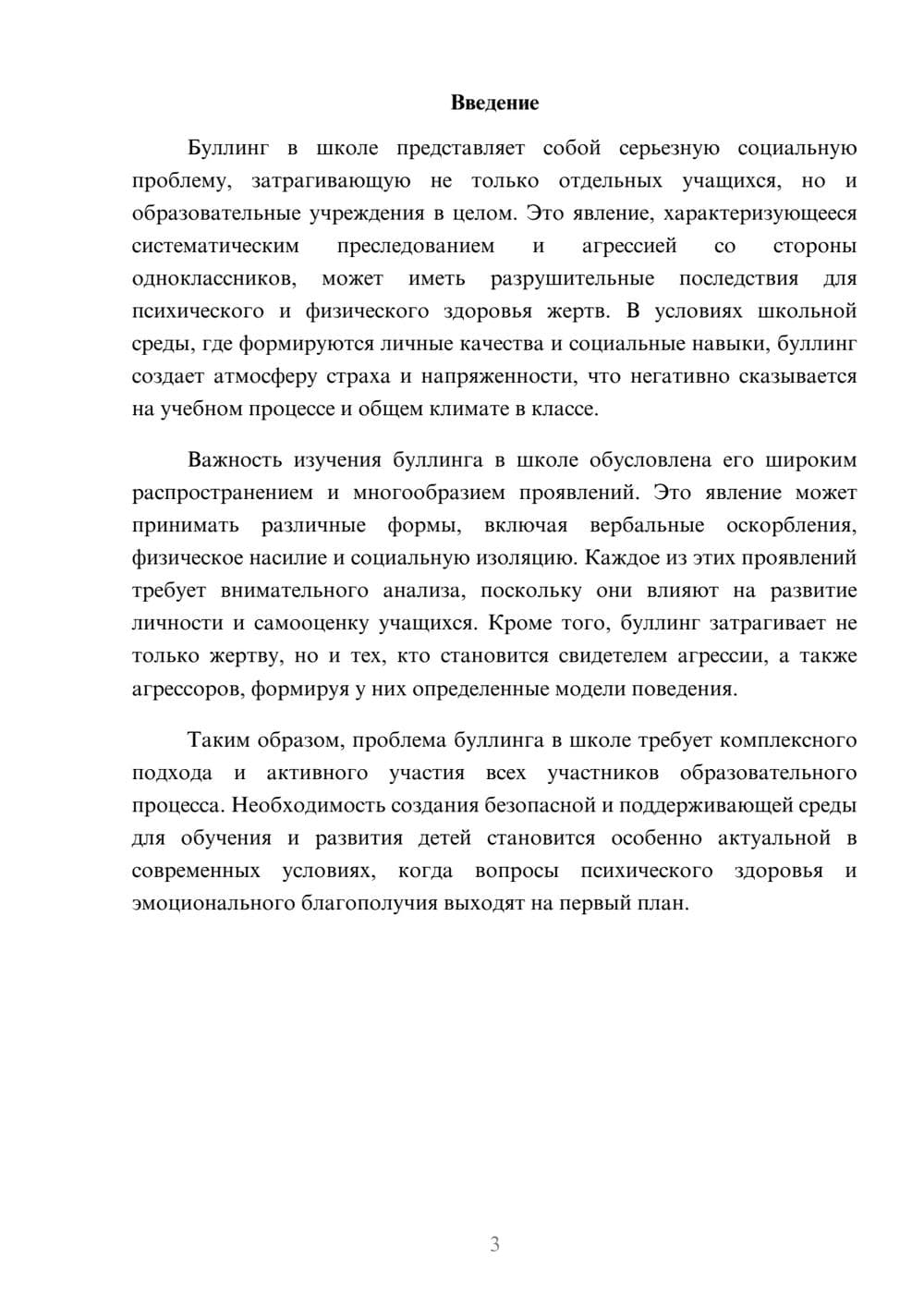 Предпросмотр реферата 3