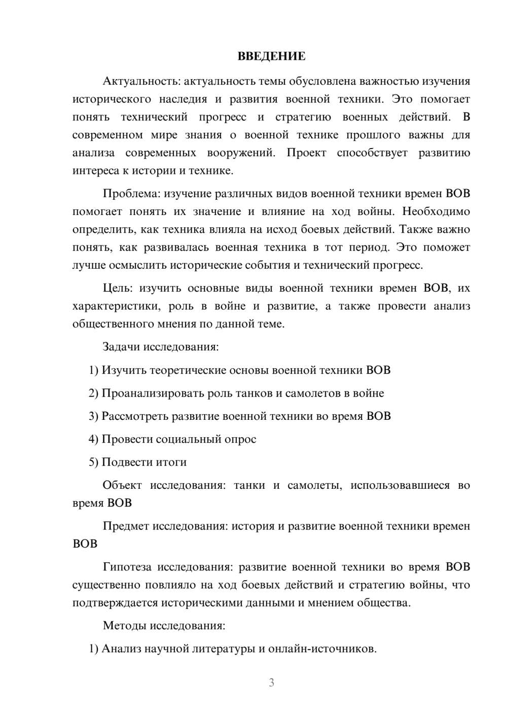 Предпросмотр проекта 3