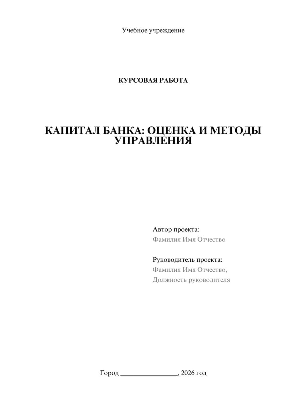 Предпросмотр курсовой работы 1