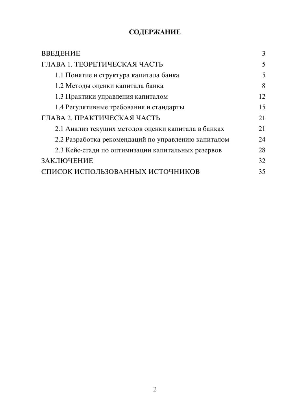 Предпросмотр курсовой работы 2