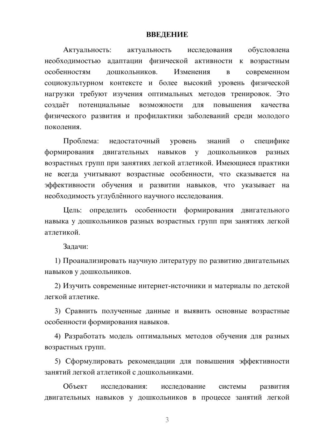 Предпросмотр курсовой работы 3