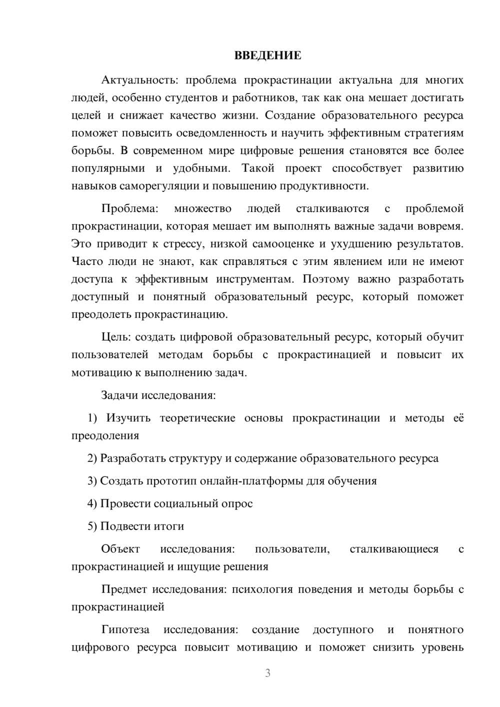 Предпросмотр проекта 3