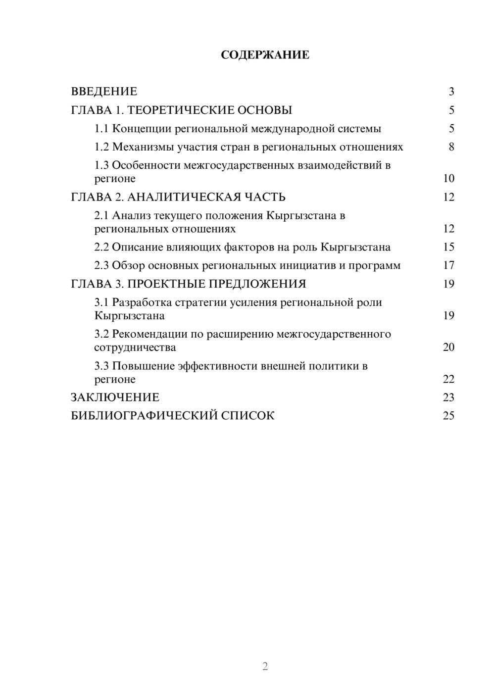 Предпросмотр курсовой работы 2