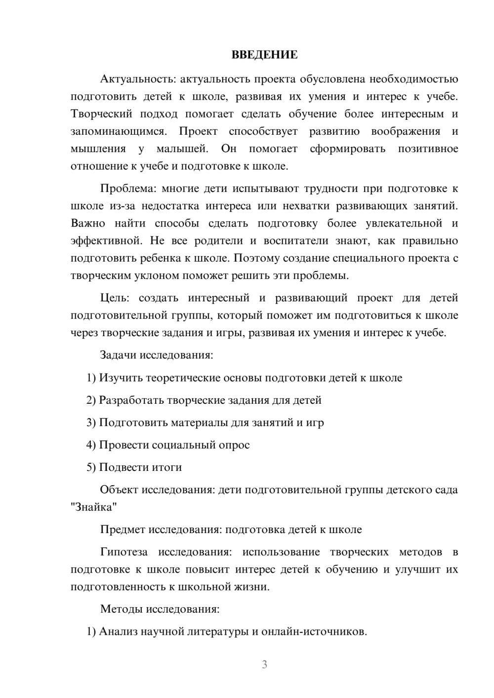 Предпросмотр проекта 3