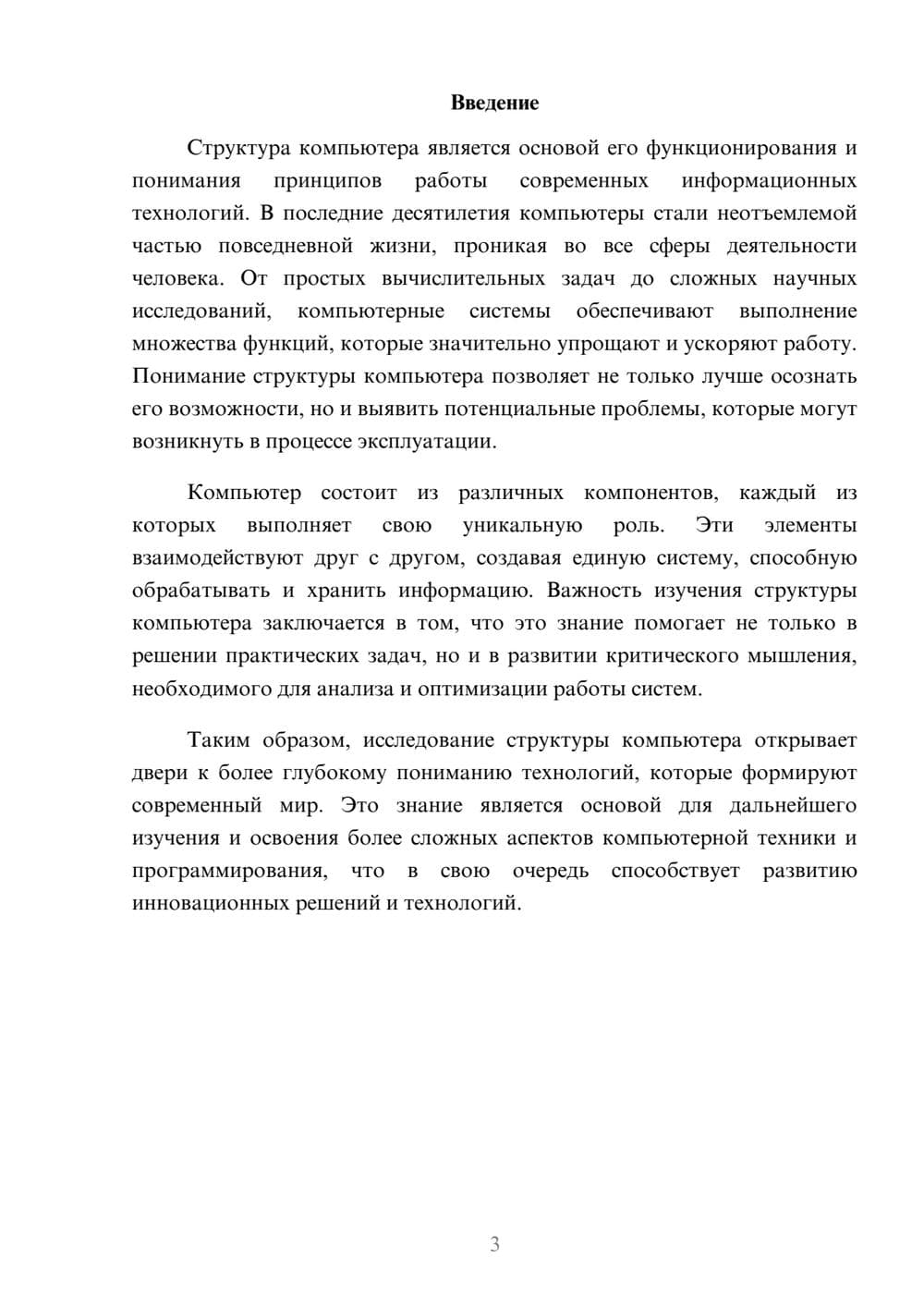 Предпросмотр реферата 3