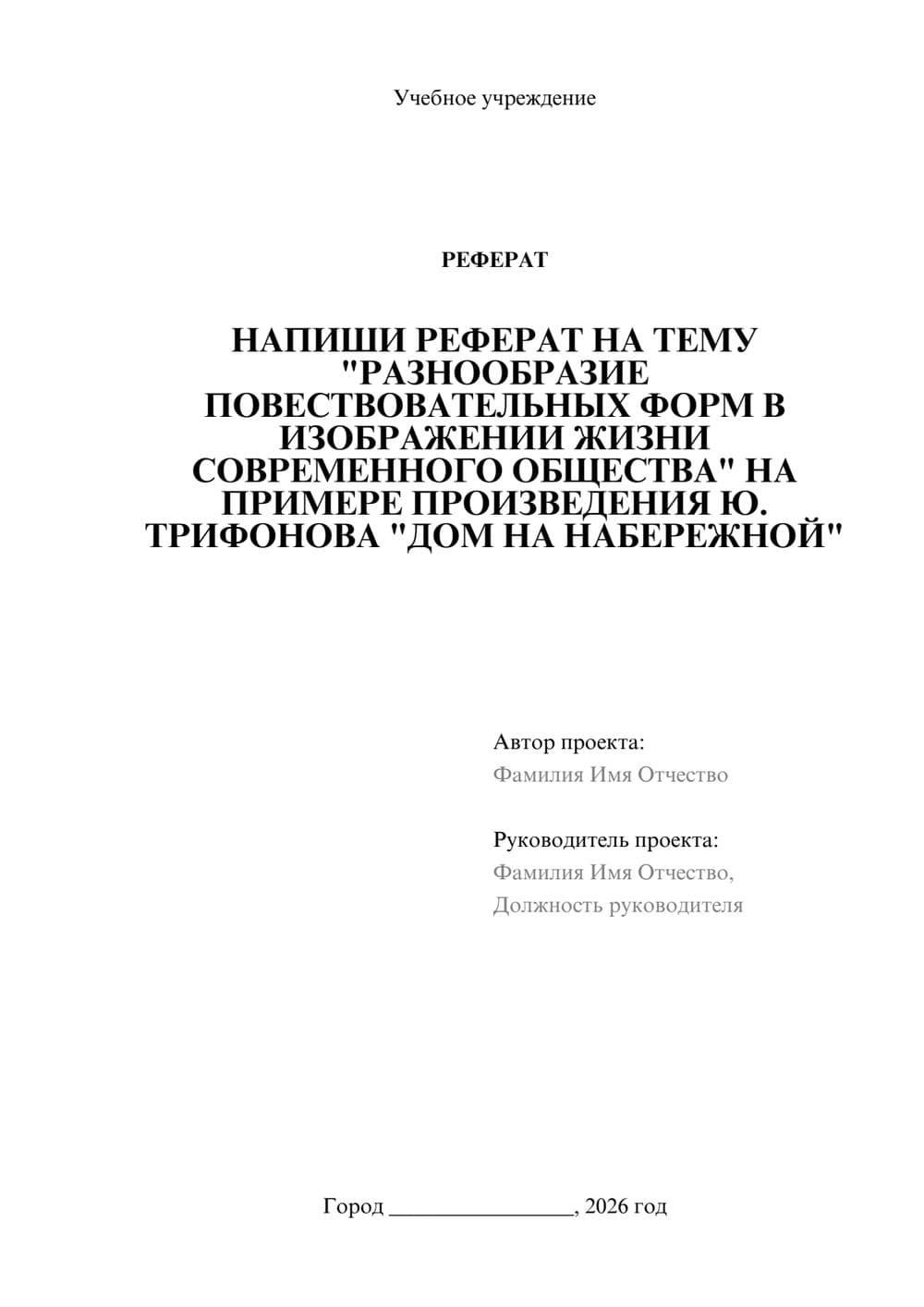 Предпросмотр реферата 1