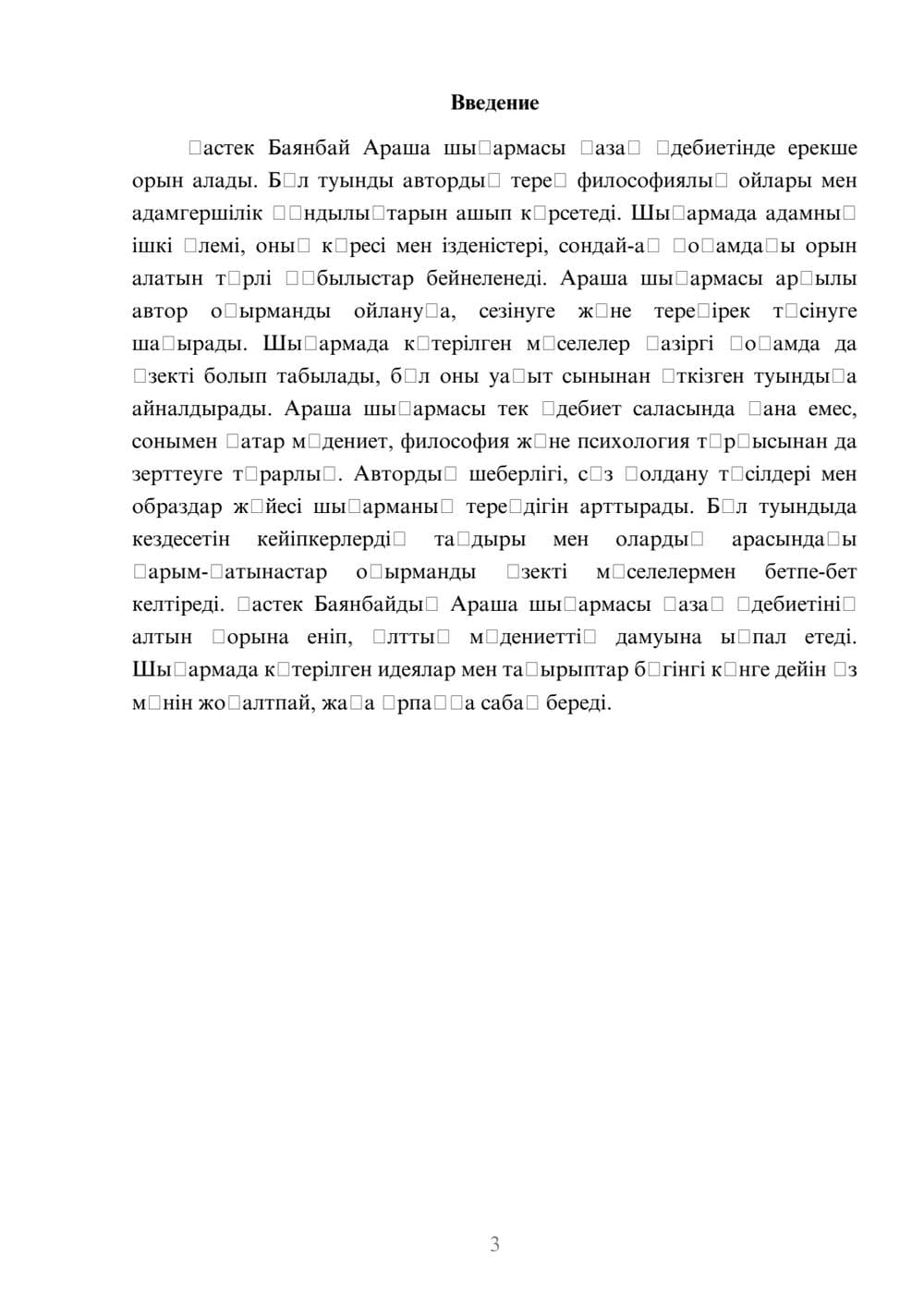 Предпросмотр реферата 3