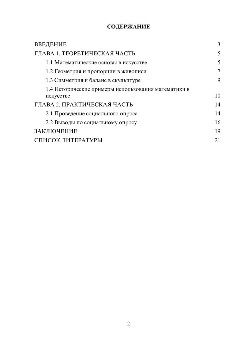 Предпросмотр проекта 2