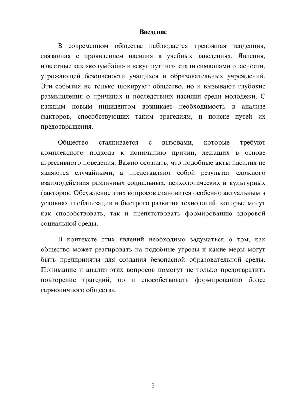 Предпросмотр реферата 3