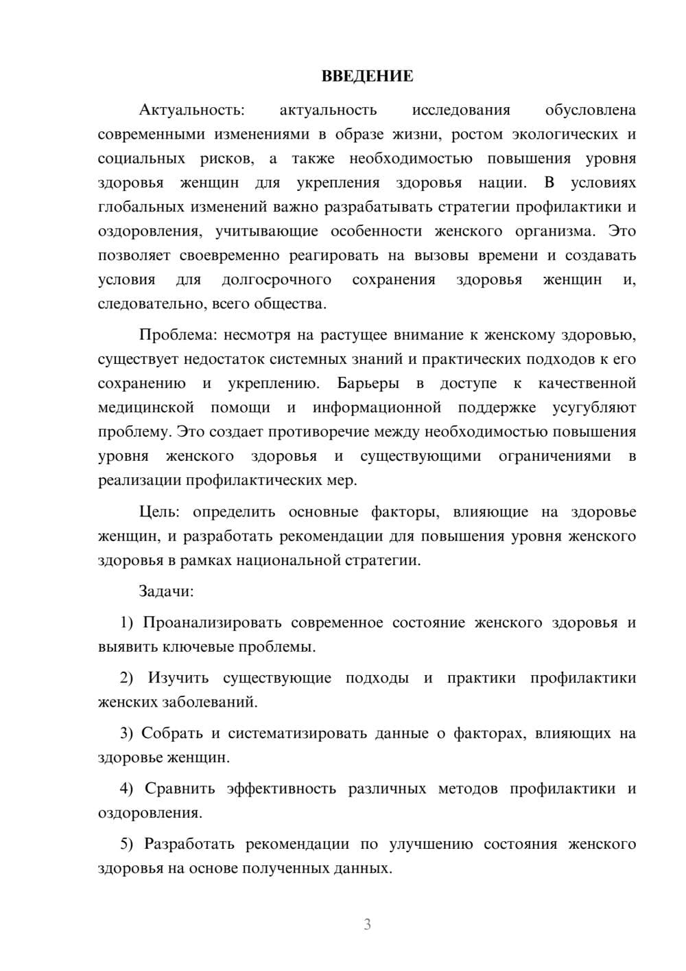 Предпросмотр курсовой работы 3