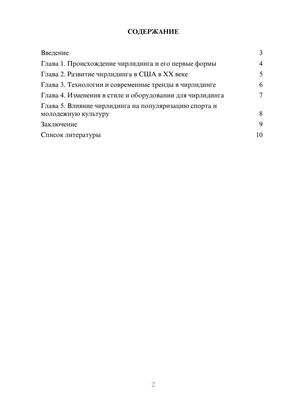 Предпросмотр доклада 2