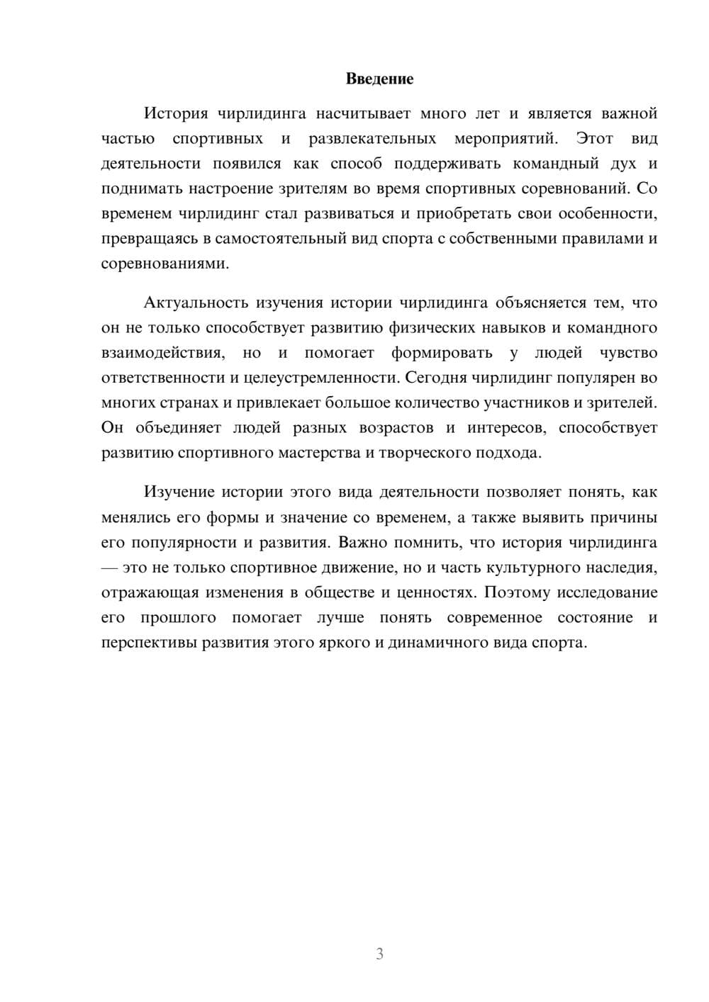 Предпросмотр доклада 3