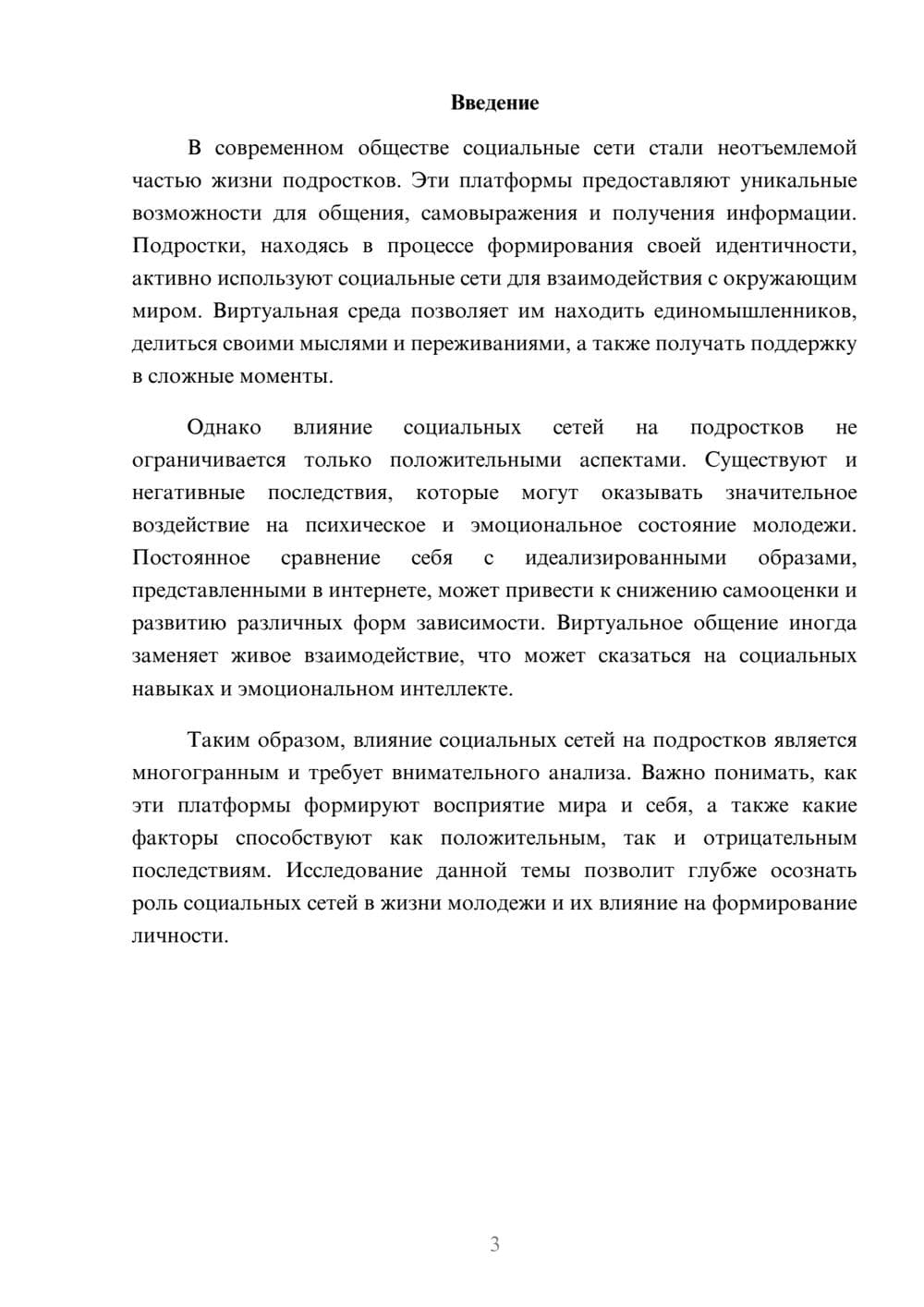 Предпросмотр реферата 3