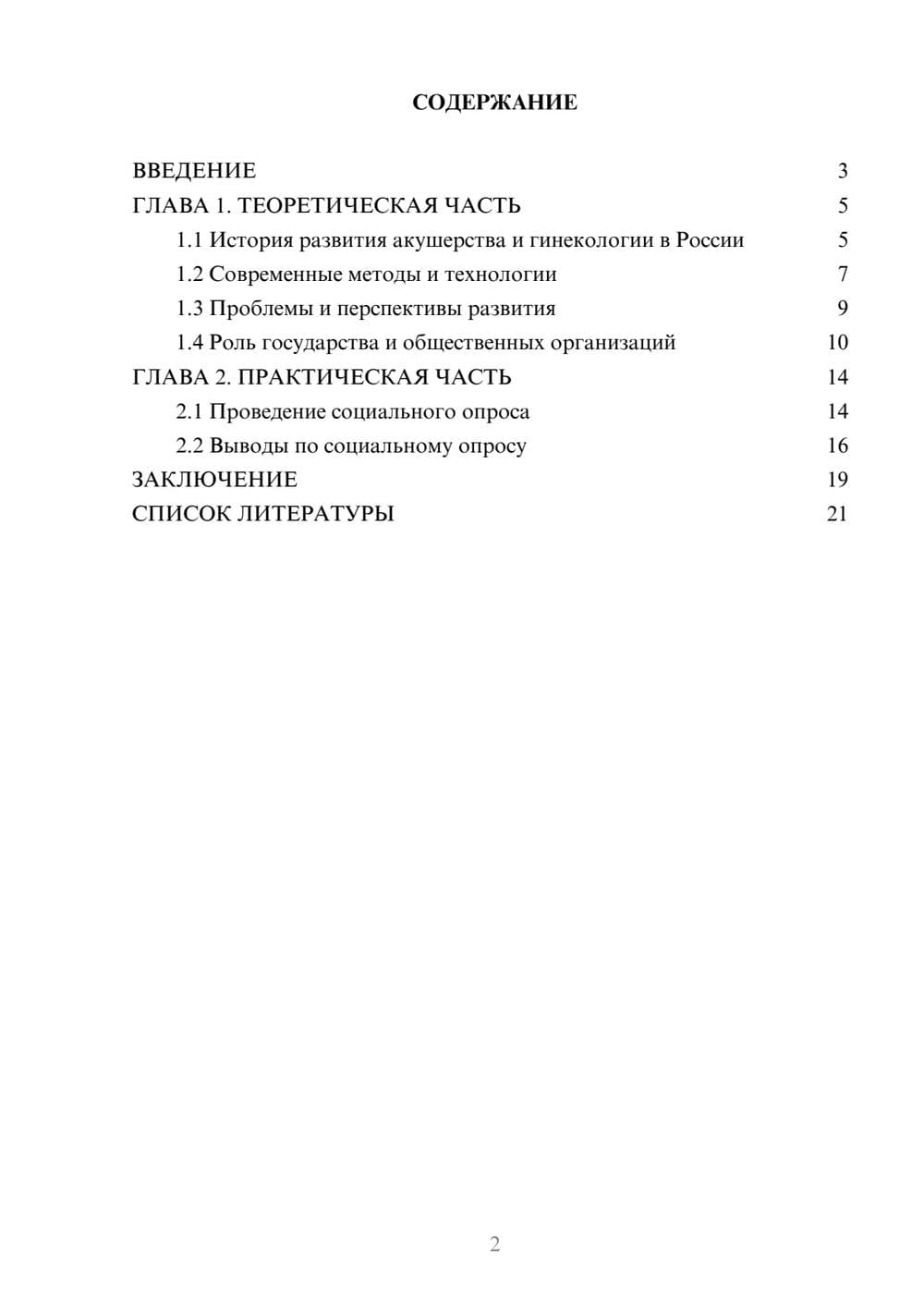 Предпросмотр проекта 2