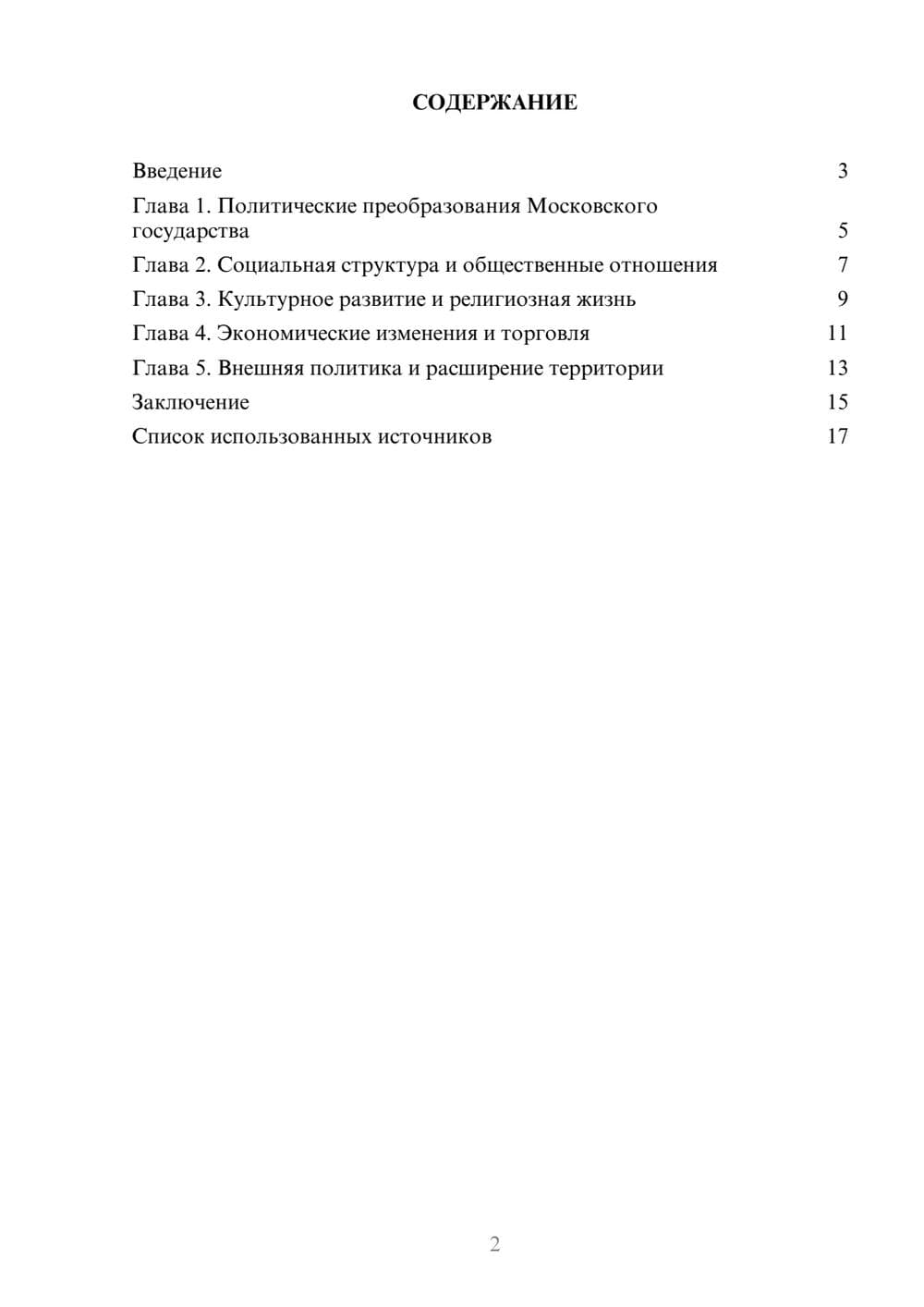 Предпросмотр реферата 2