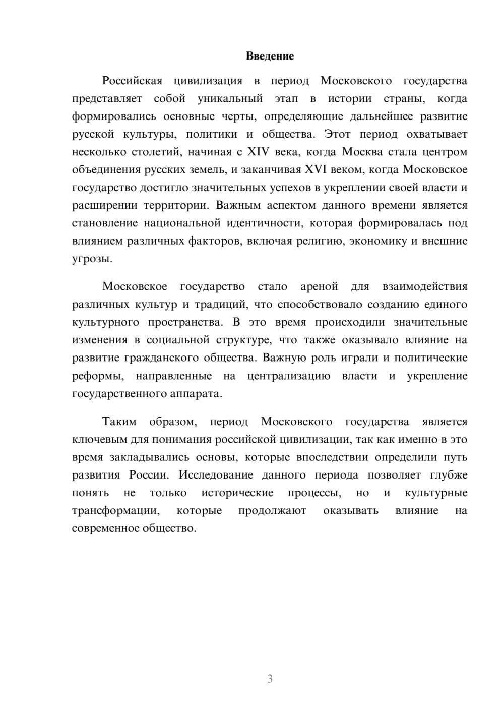 Предпросмотр реферата 3