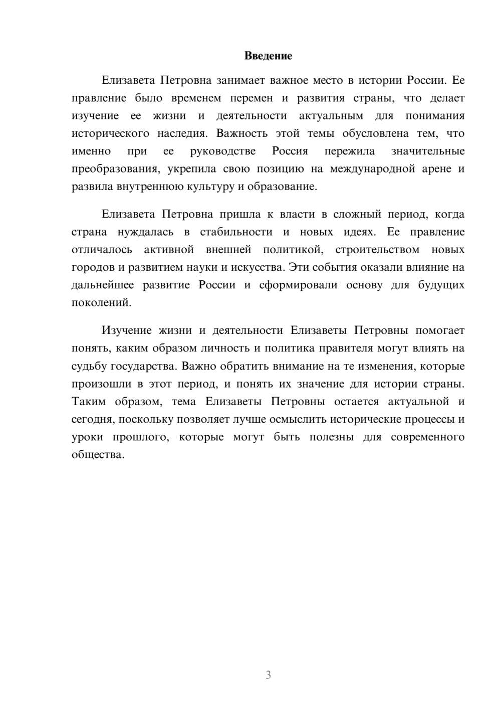 Предпросмотр доклада 3