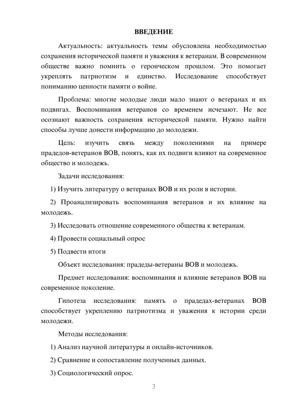 Предпросмотр проекта 3