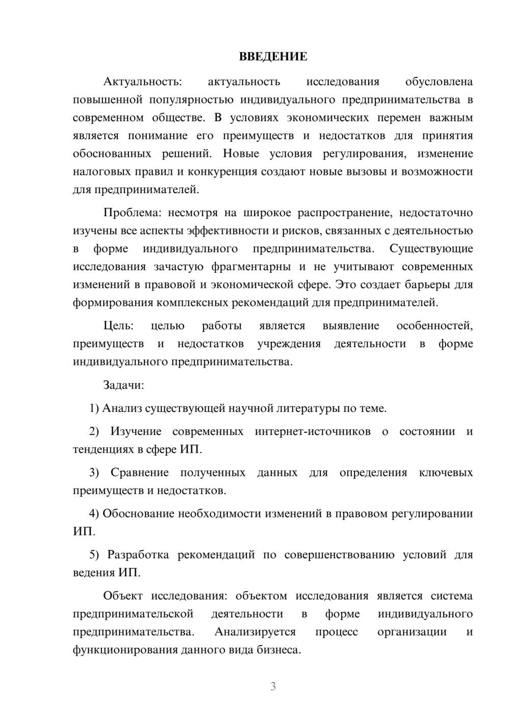 Предпросмотр курсовой работы 3