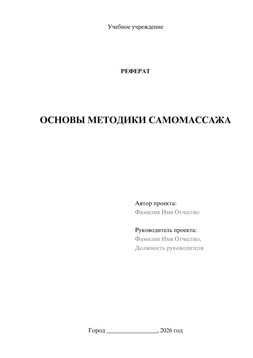 Предпросмотр проекта 1