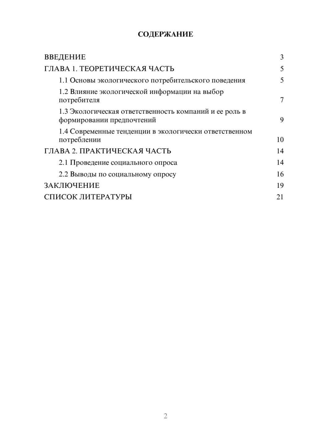 Предпросмотр проекта 2