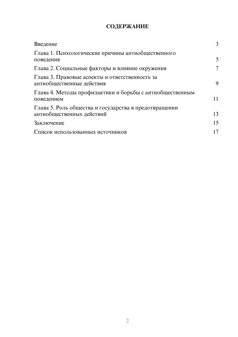 Предпросмотр реферата 2