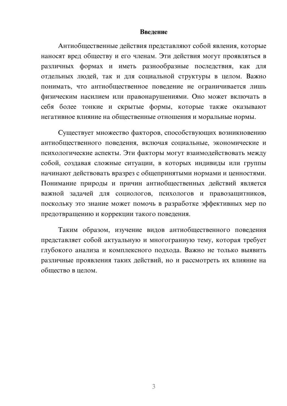 Предпросмотр реферата 3