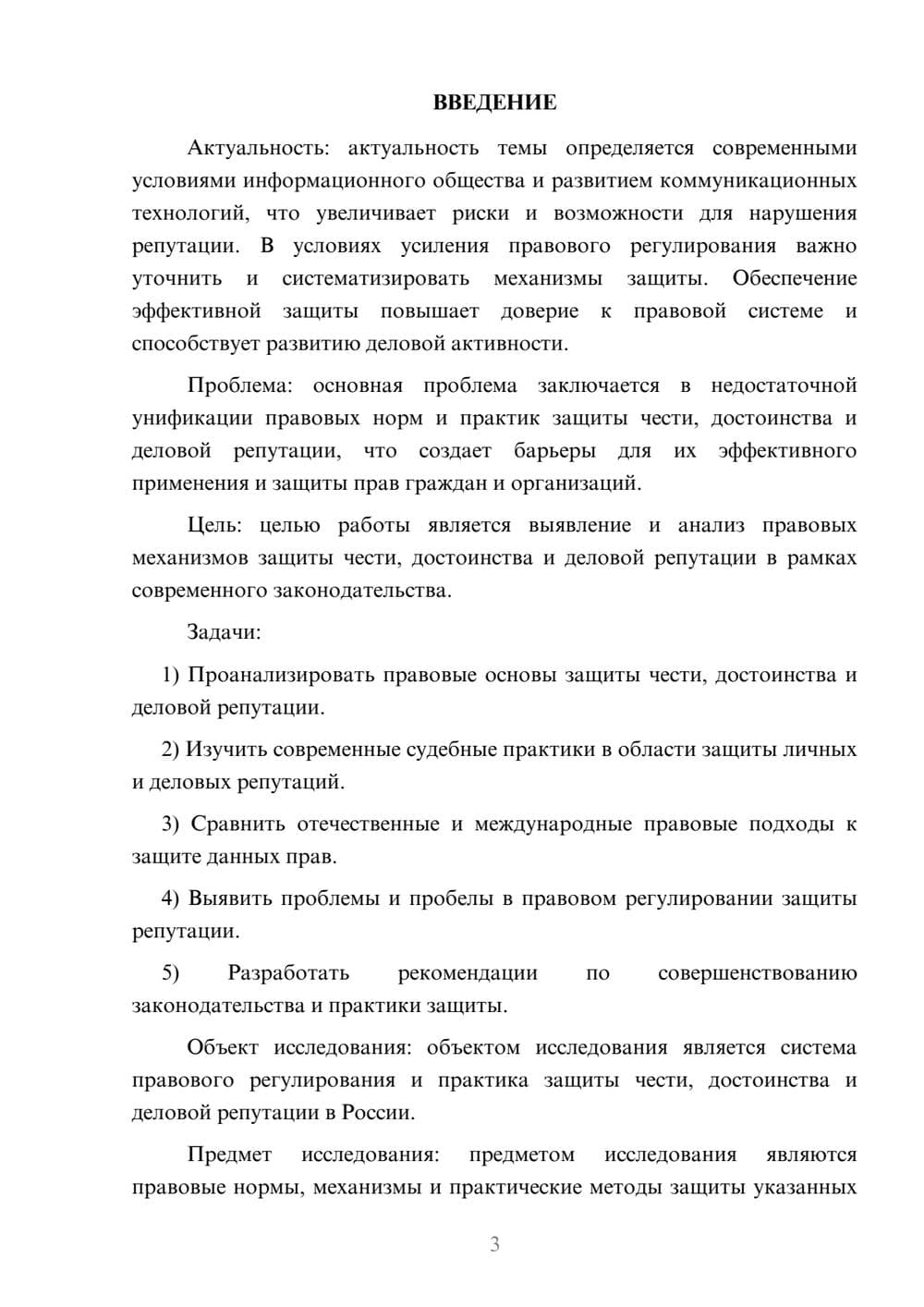 Предпросмотр курсовой работы 3