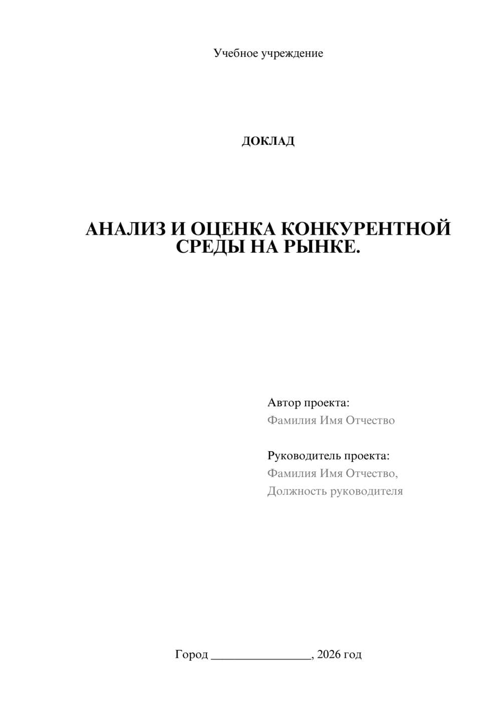 Предпросмотр доклада 1