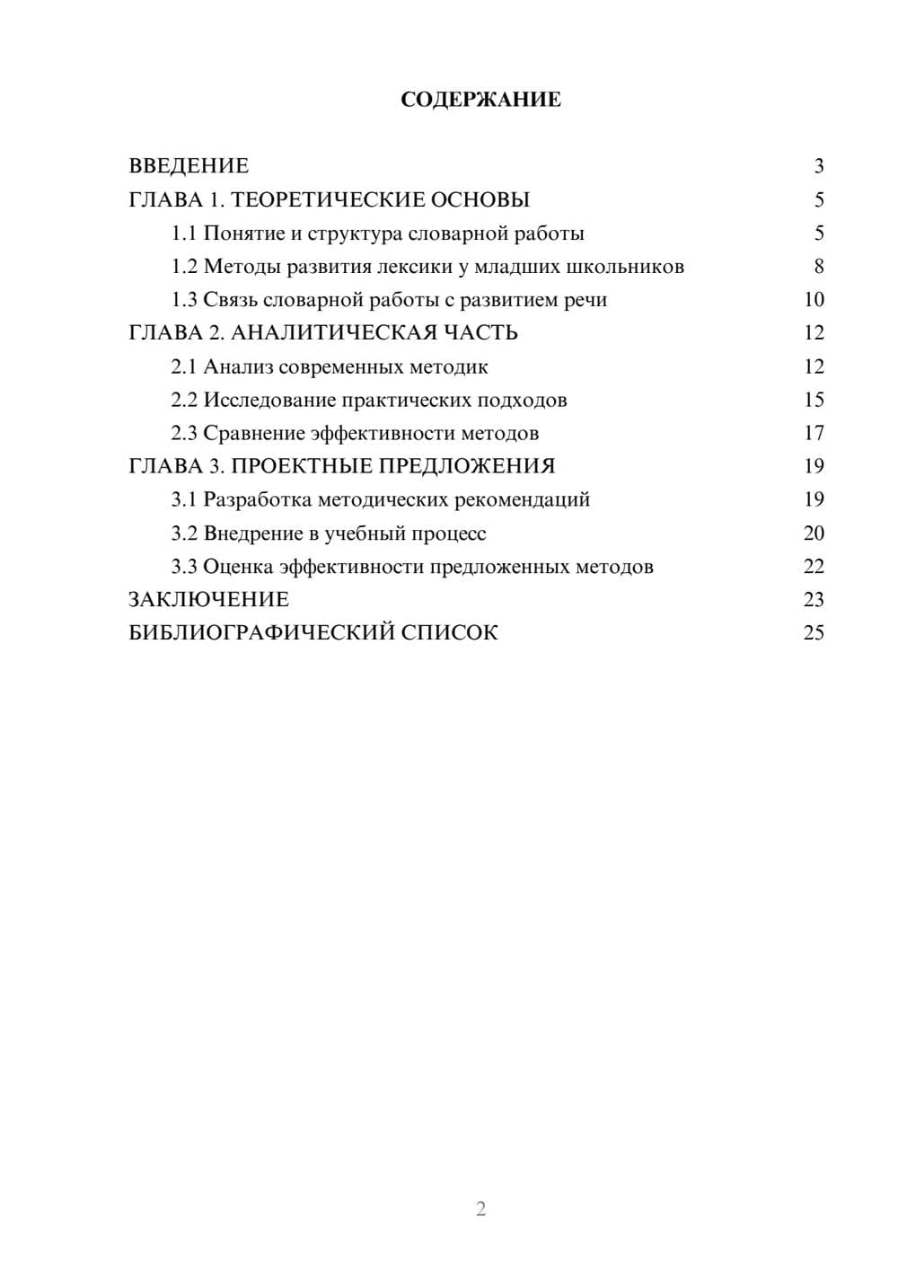 Предпросмотр курсовой работы 2