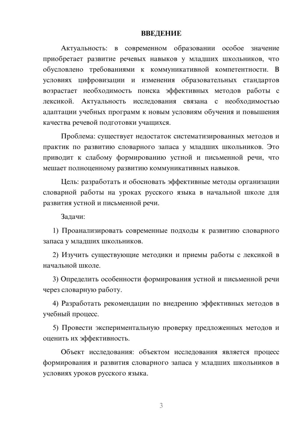 Предпросмотр курсовой работы 3